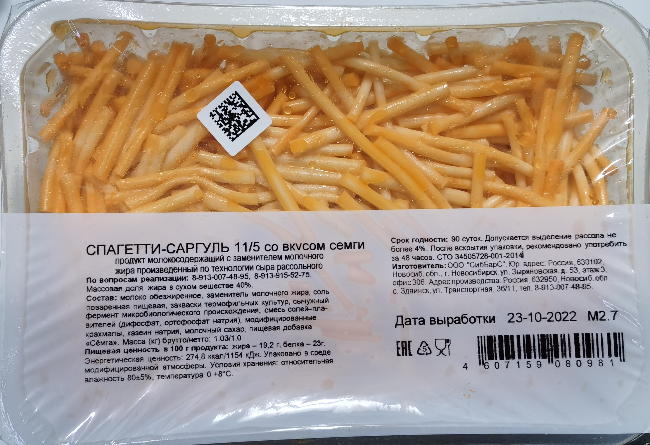 Сыр СибБарс Спагетти Саргуль со вкусом Семги, фас.1кг (газ) 11/5