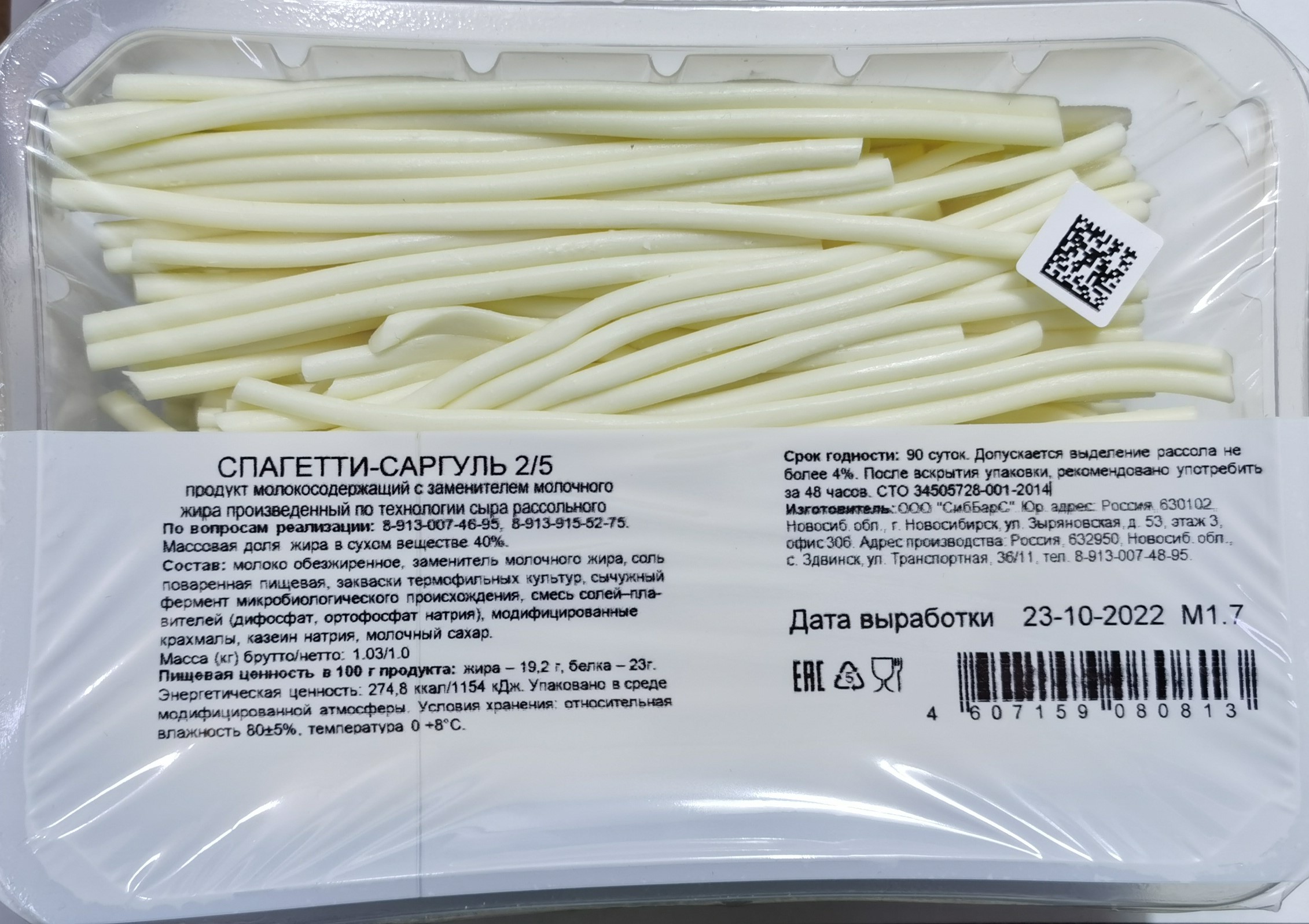 Сыр СибБарс Спагетти Саргуль фас.1кг (газ) 2/5