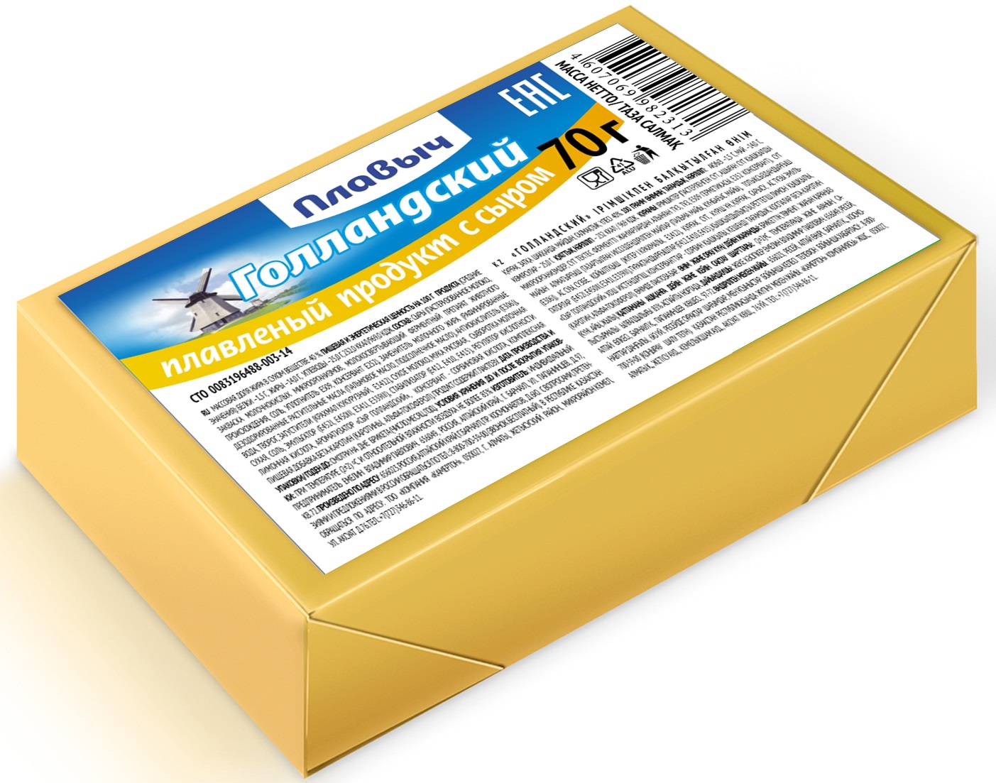 Плавленый продукт с сыром Плавыч Голландский 70г