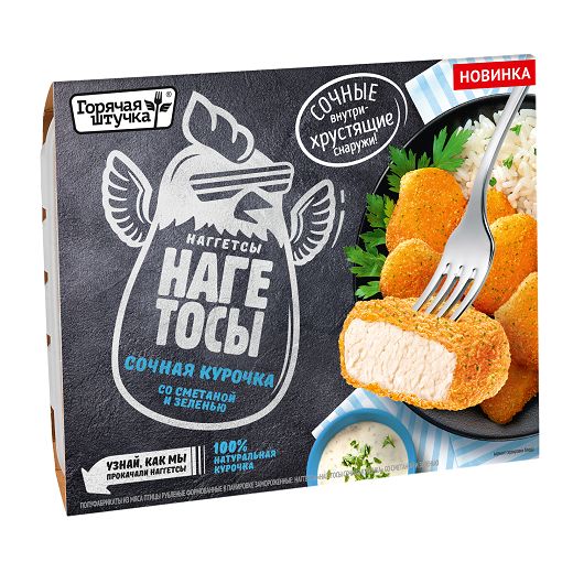 Наггетсы Горячая штучка Нагетосы Сочная курочка в хрустящей панировке со сметаной и зеленью 0,25 Лоток