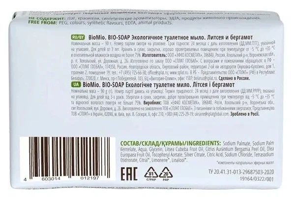 Мыло BioMio. BIO-SOAP Литсея и бергамот Экологичное туалетное твердое 90гр*24