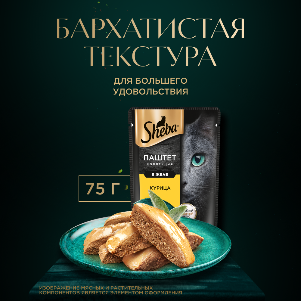Влажный корм для кошек Sheba паштет с курицей, 28х75г