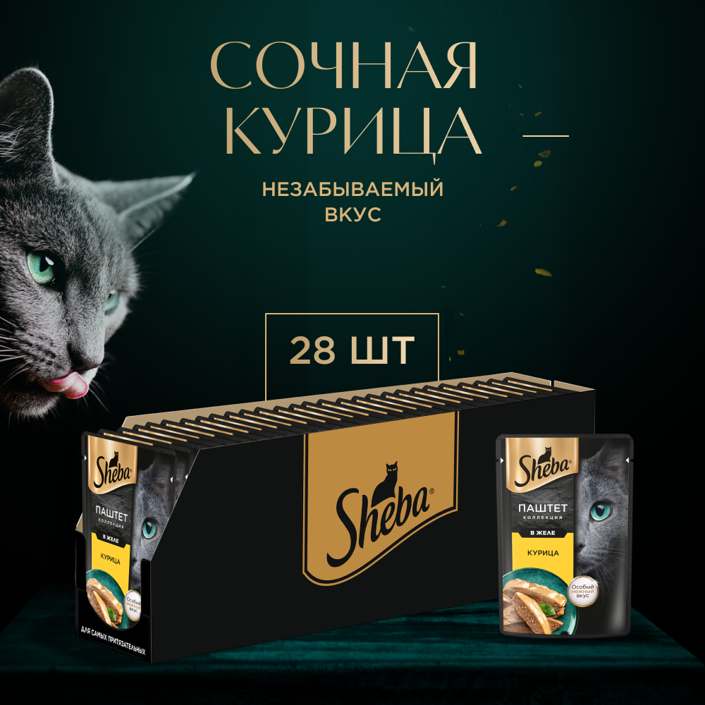 Влажный корм для кошек Sheba паштет с курицей, 28х75г