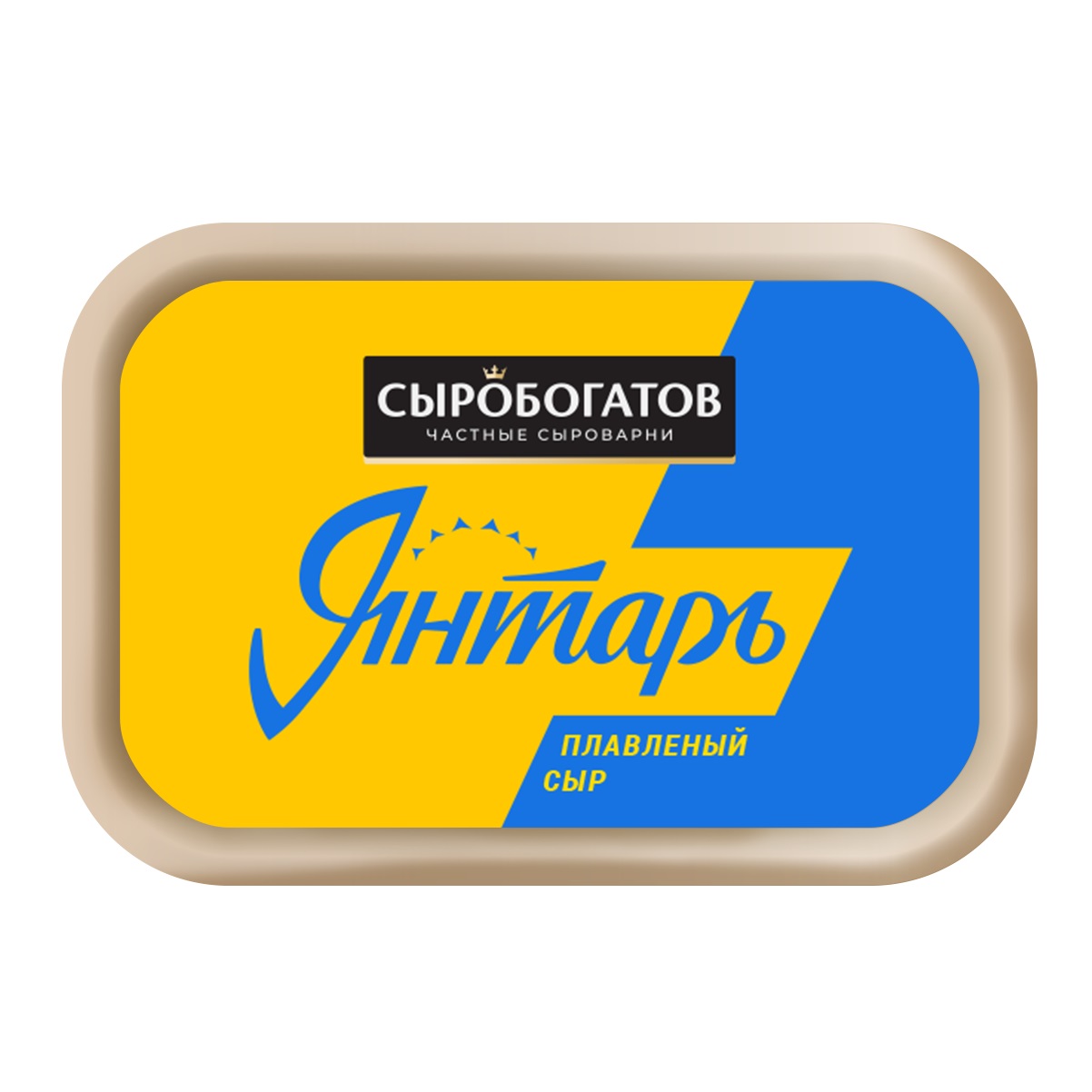 Cыр плавленый Сыробогатов Янтарь ванночка 45%  200г