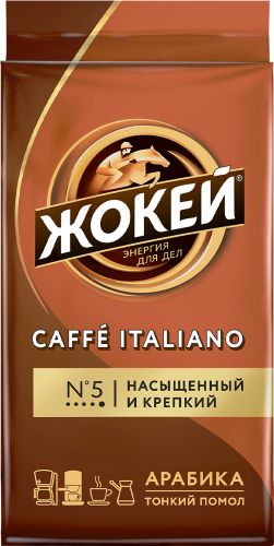 Кофе ЖОКЕЙ Кафе Итальяно молотый 250г *12