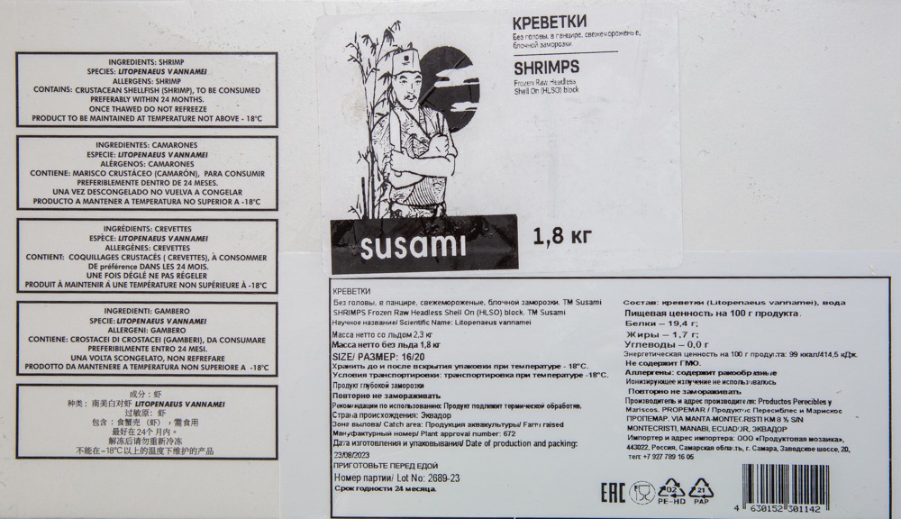 Креветки Vannamei 16/20 Susami с/м, б/г в панцире, блок 1,8кг , Эквадор (672)