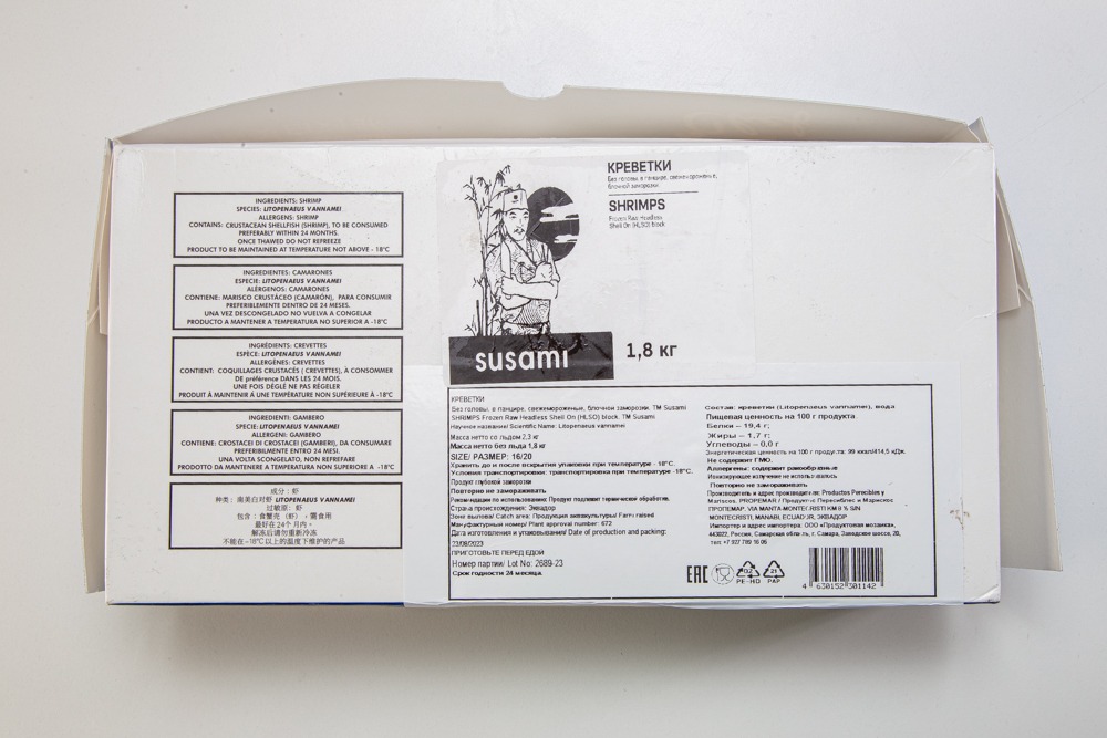 Креветки Vannamei 16/20 Susami с/м, б/г в панцире, блок 1,8кг , Эквадор (672)