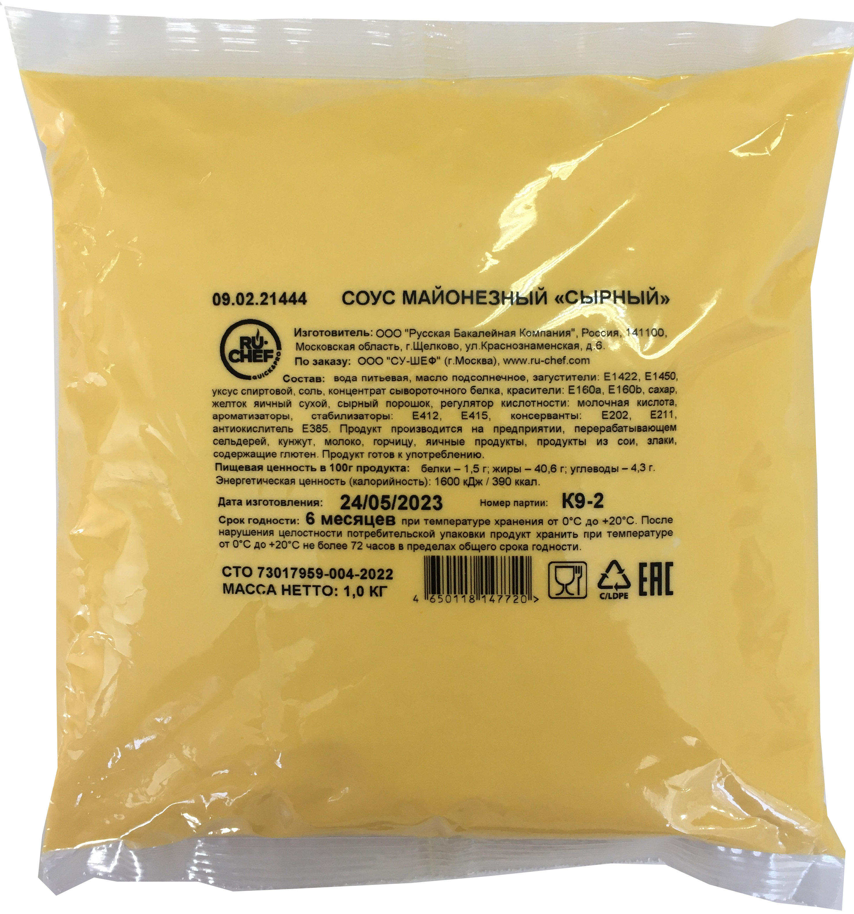 Соус RU-SHEF Сырный балк 1 кг