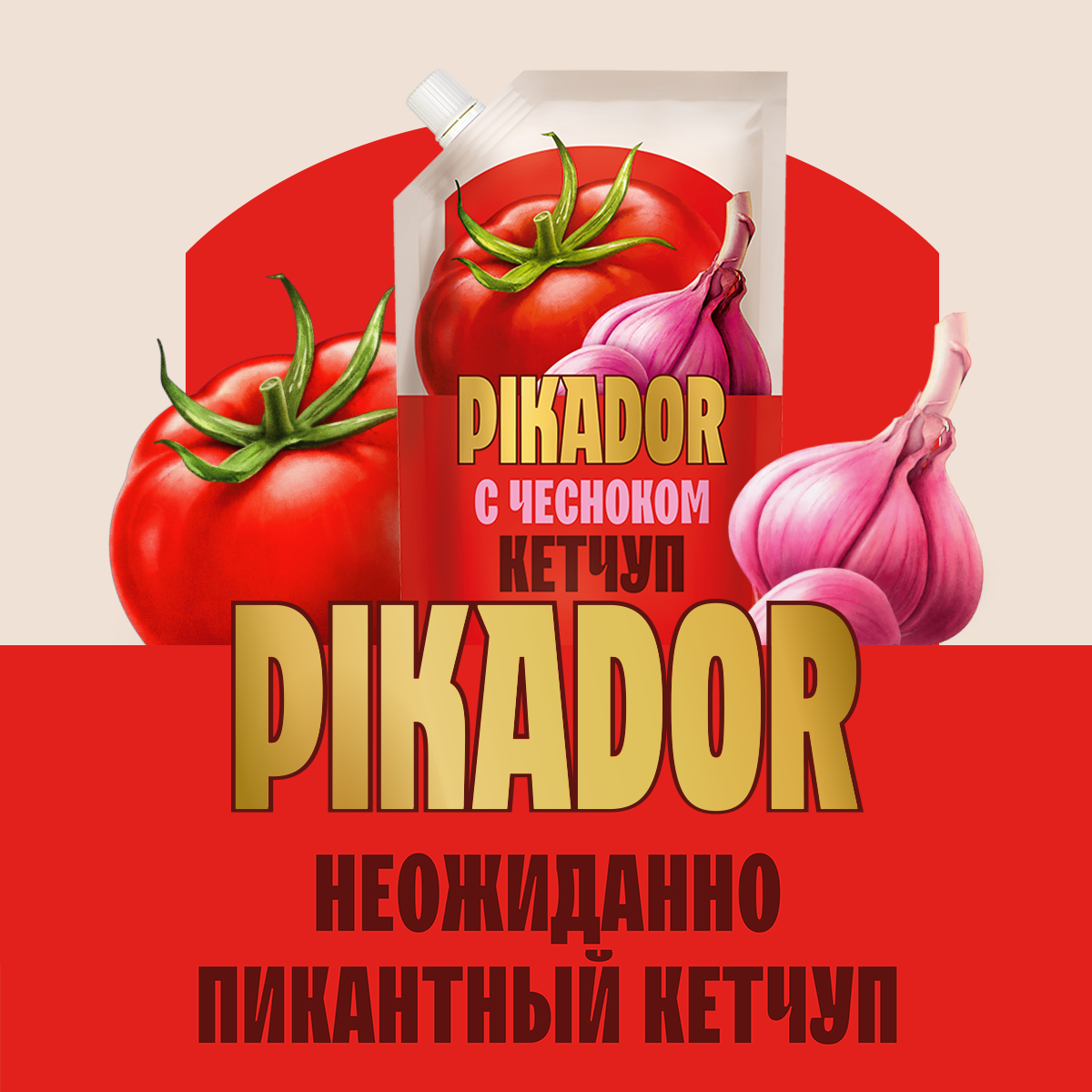 Томатный кетчуп PIKADOR с чесноком, 300 г, Россия