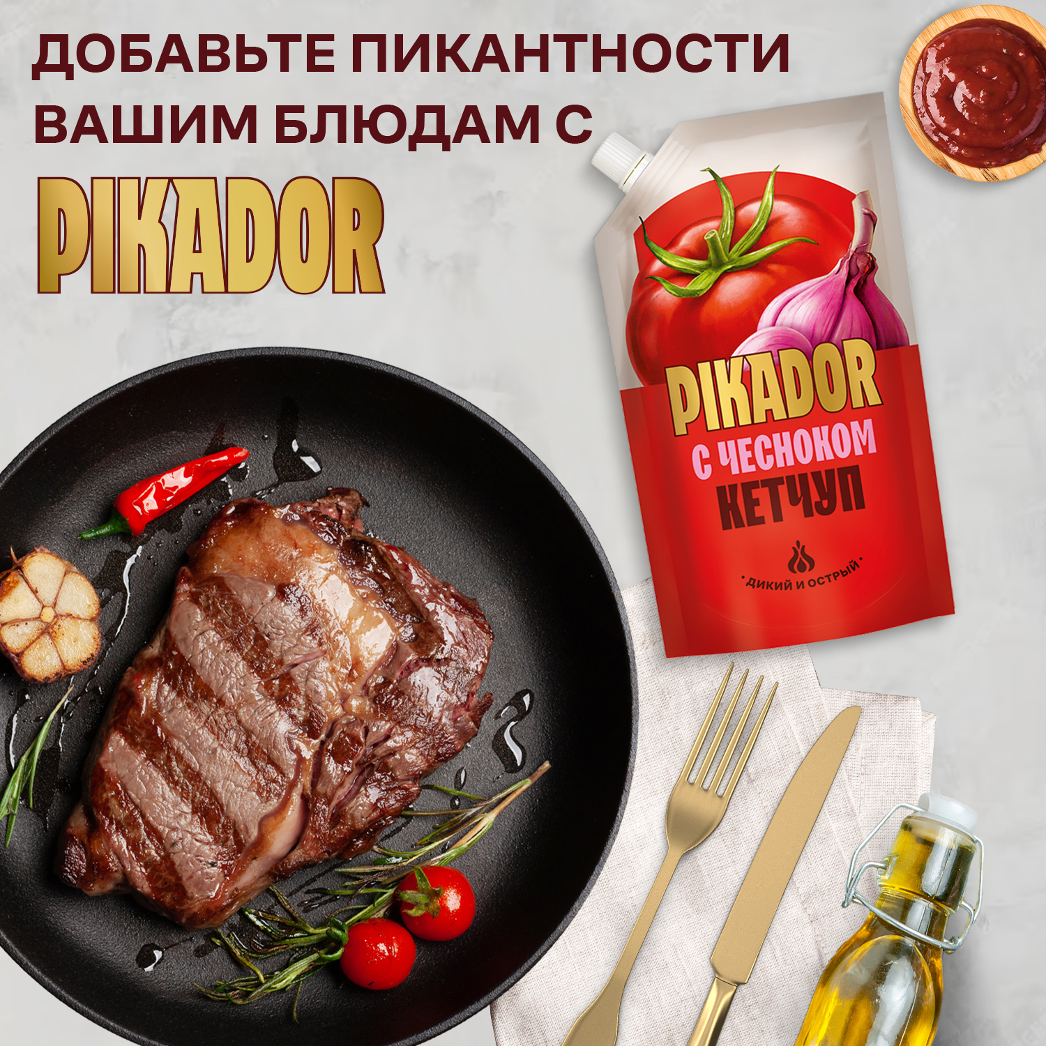 Томатный кетчуп PIKADOR с чесноком, 300 г, Россия
