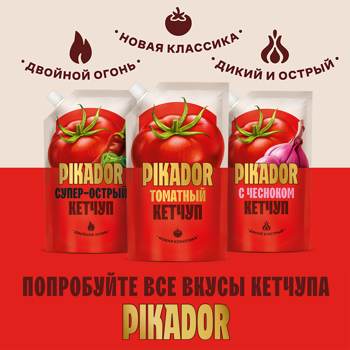 Томатный кетчуп PIKADOR с чесноком, 300 г, Россия