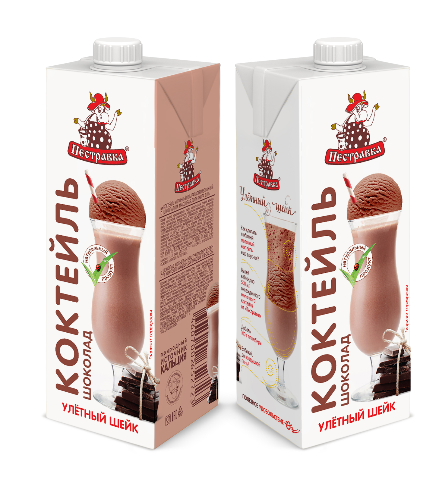 Коктейль молочный ультрапастеризованный с шоколадом (ванилью)