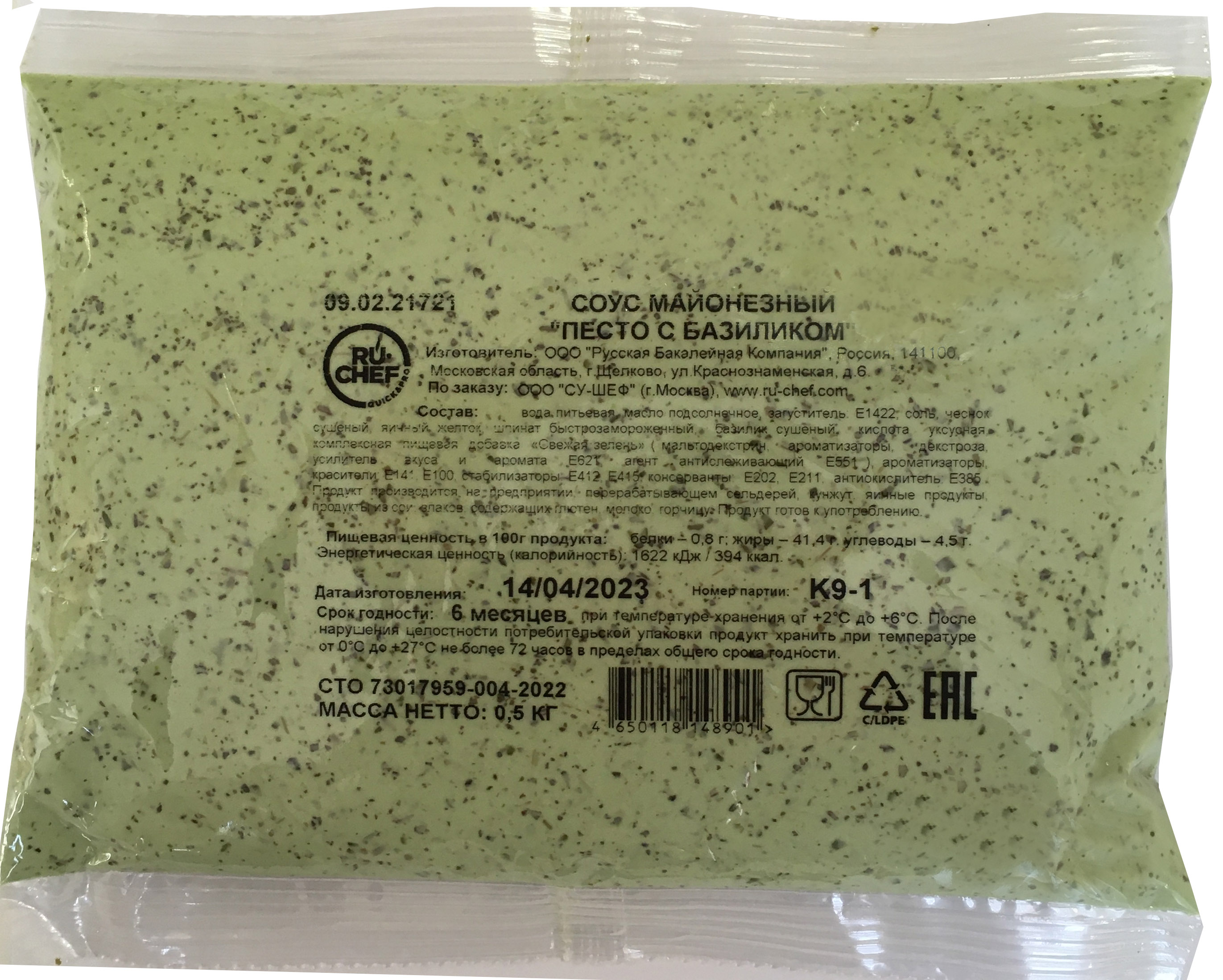 Соус RU CHEF майонезный Песто с базиликом 11 шт/кор 0,5 кг