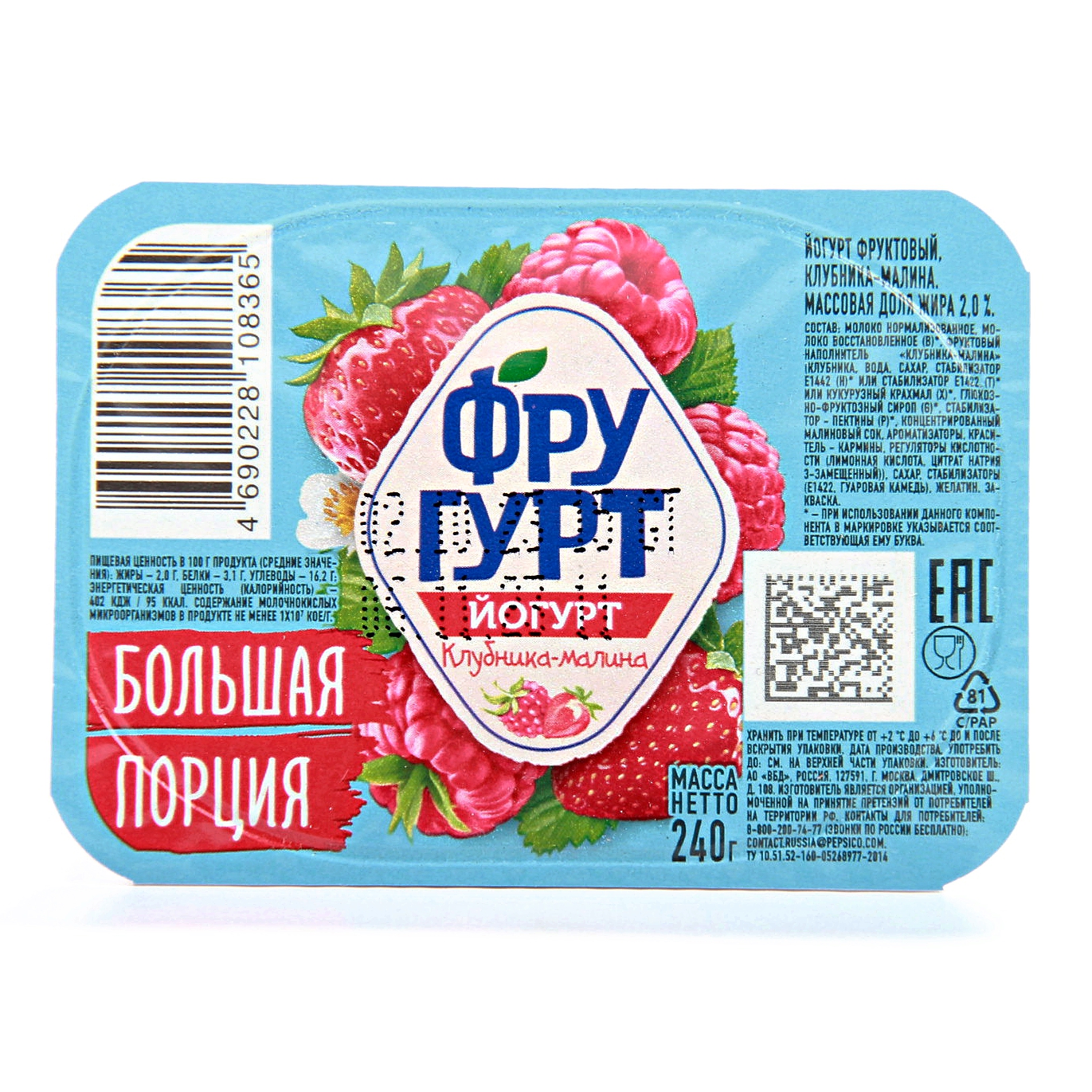 Йогурт Фругурт Клубника-Малина 2% 240г