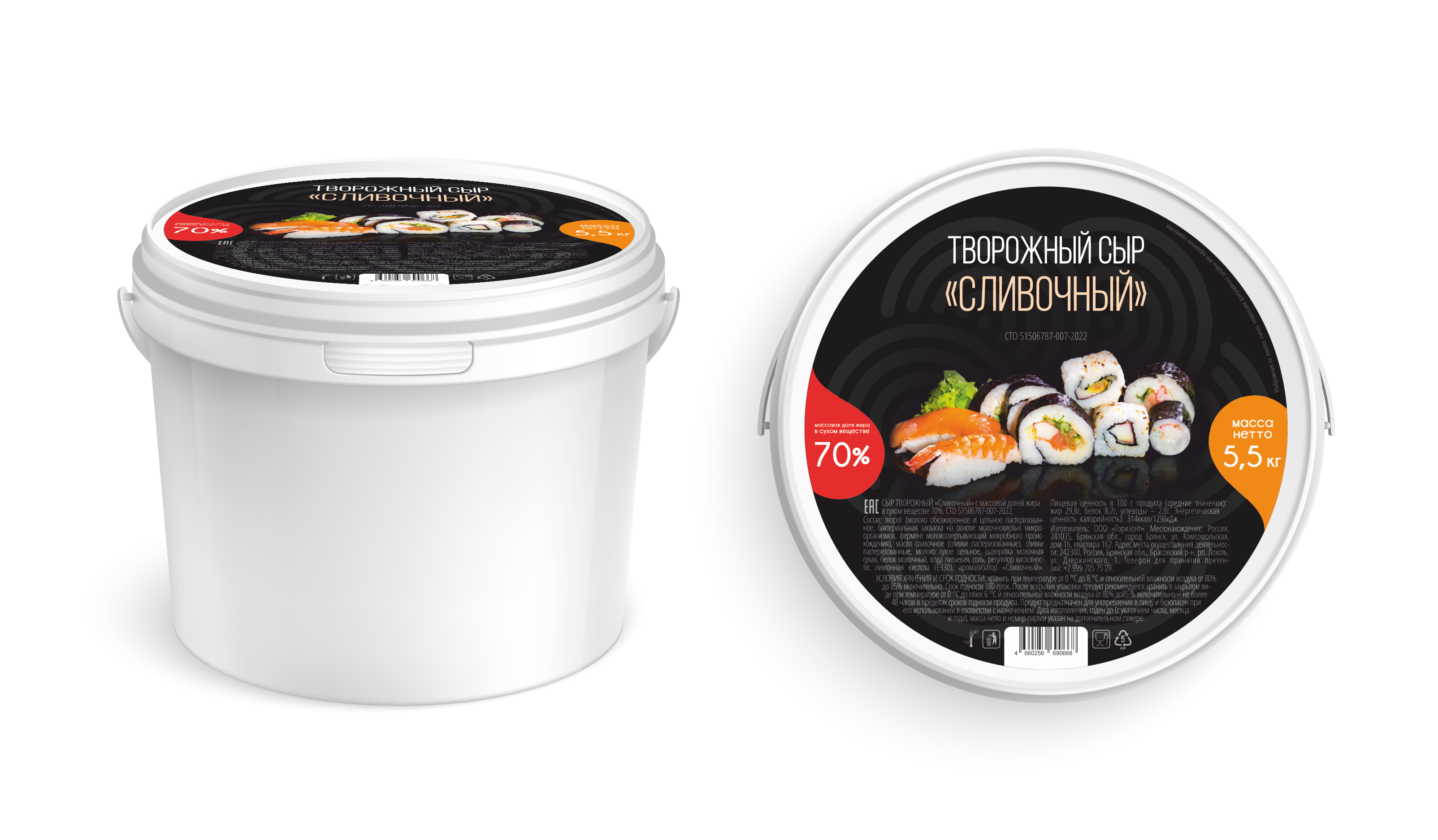 Сыр творожный "Сливочный" 70% ведро 5,5 кг