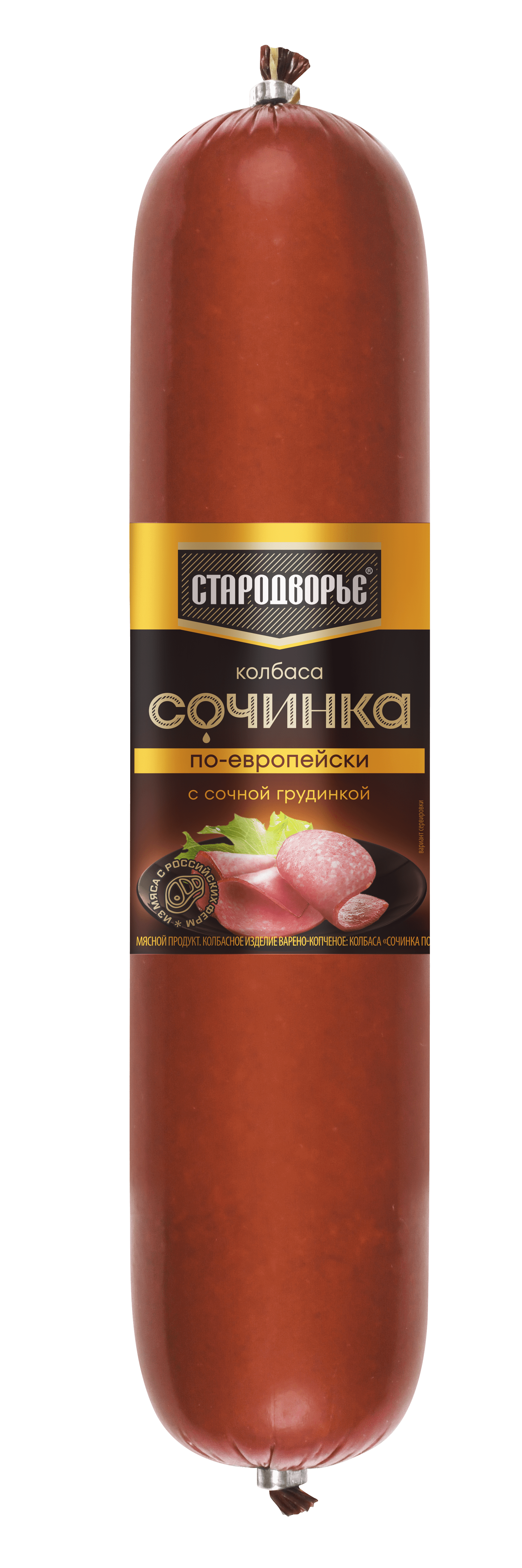 Колбаса в/к Стародворье Сочинка по-европейски с сочной грудинкой вес