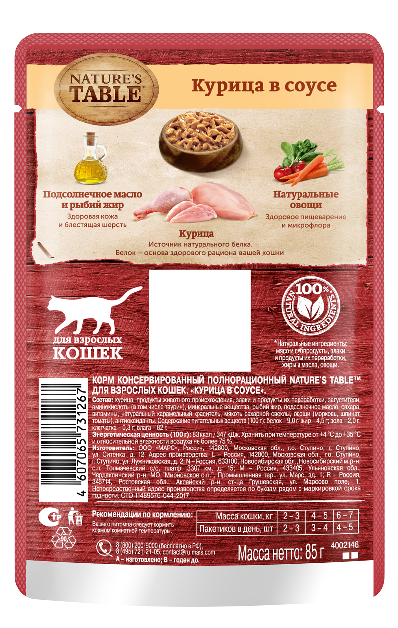 Влажный корм для кошек Nature’s Table Курица в соусе, 85г