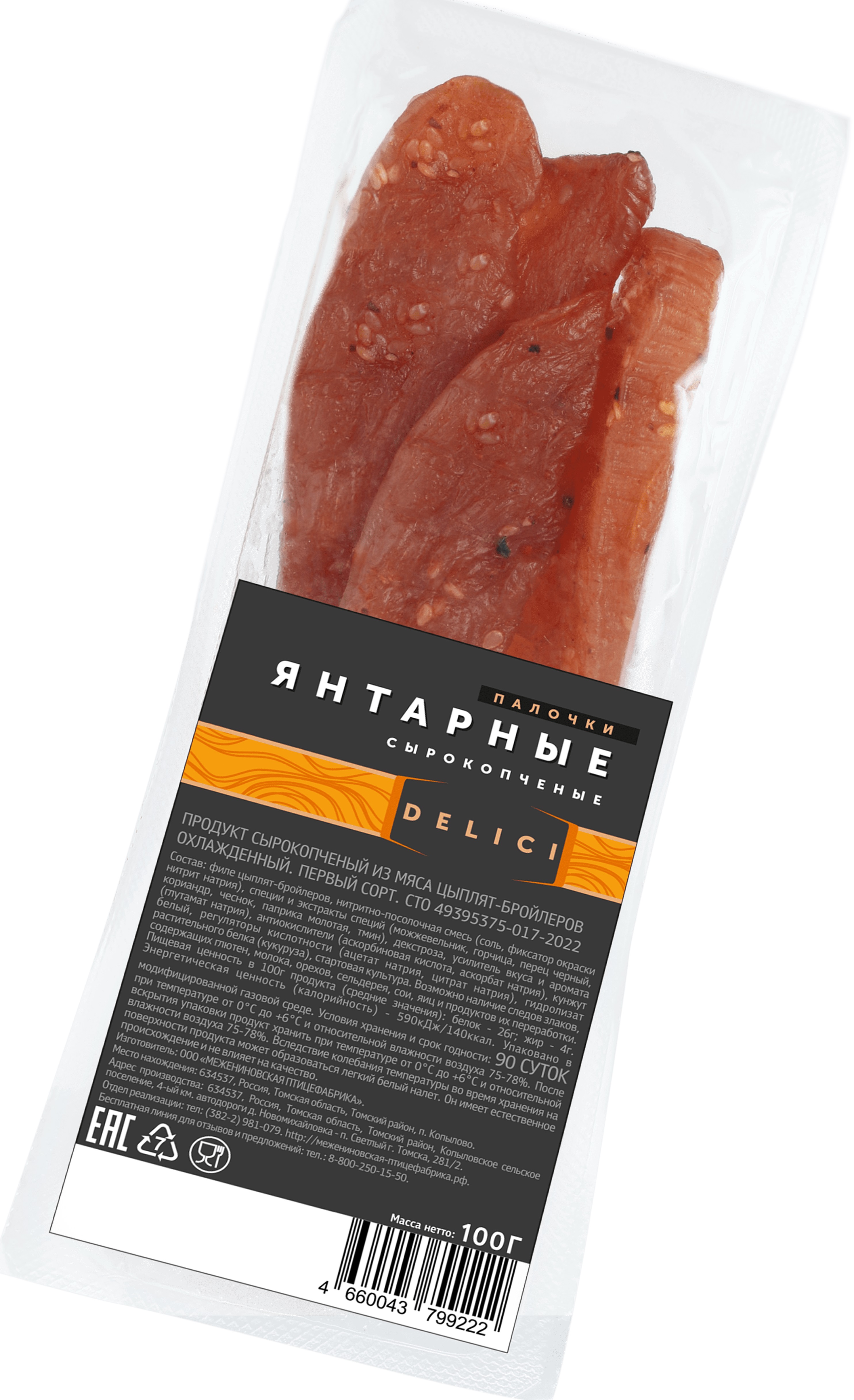 Деликатесы МПФ Палочки с/к Янтарные газ 0,1 кг