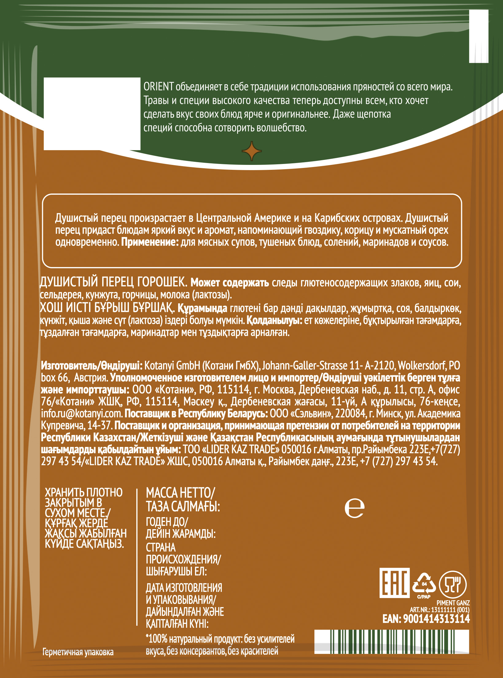 Душистый перец горошек пакет ORIENT пакет 10г*25шт