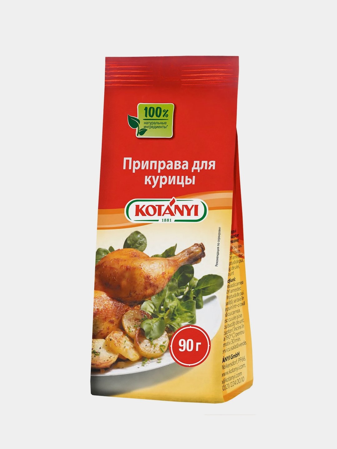 Приправа для курицы ал пакет  KOTANYI  90г*20шт
