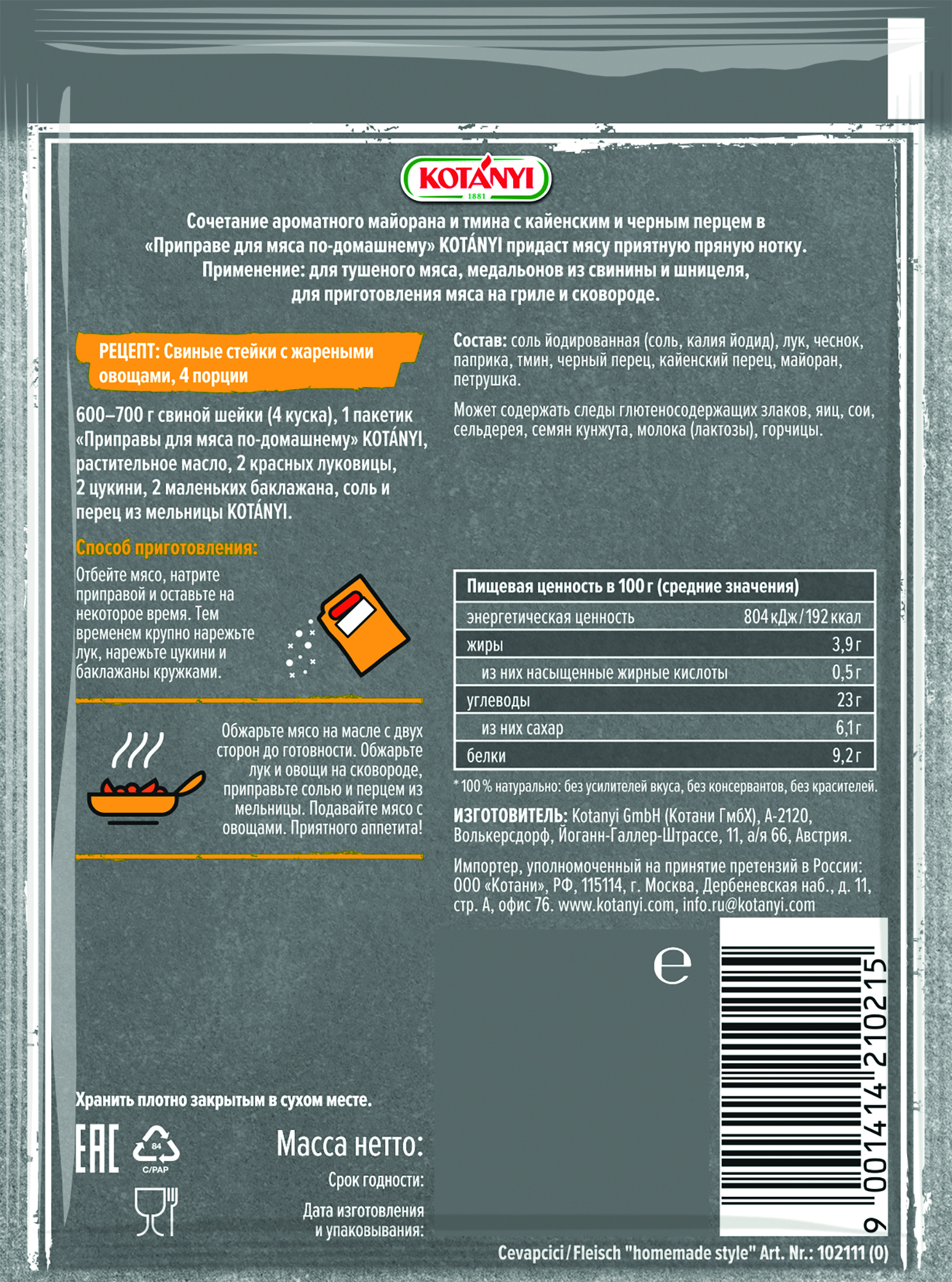 Приправа для мяса по-домашнему KOTANYI пакет 25г*25