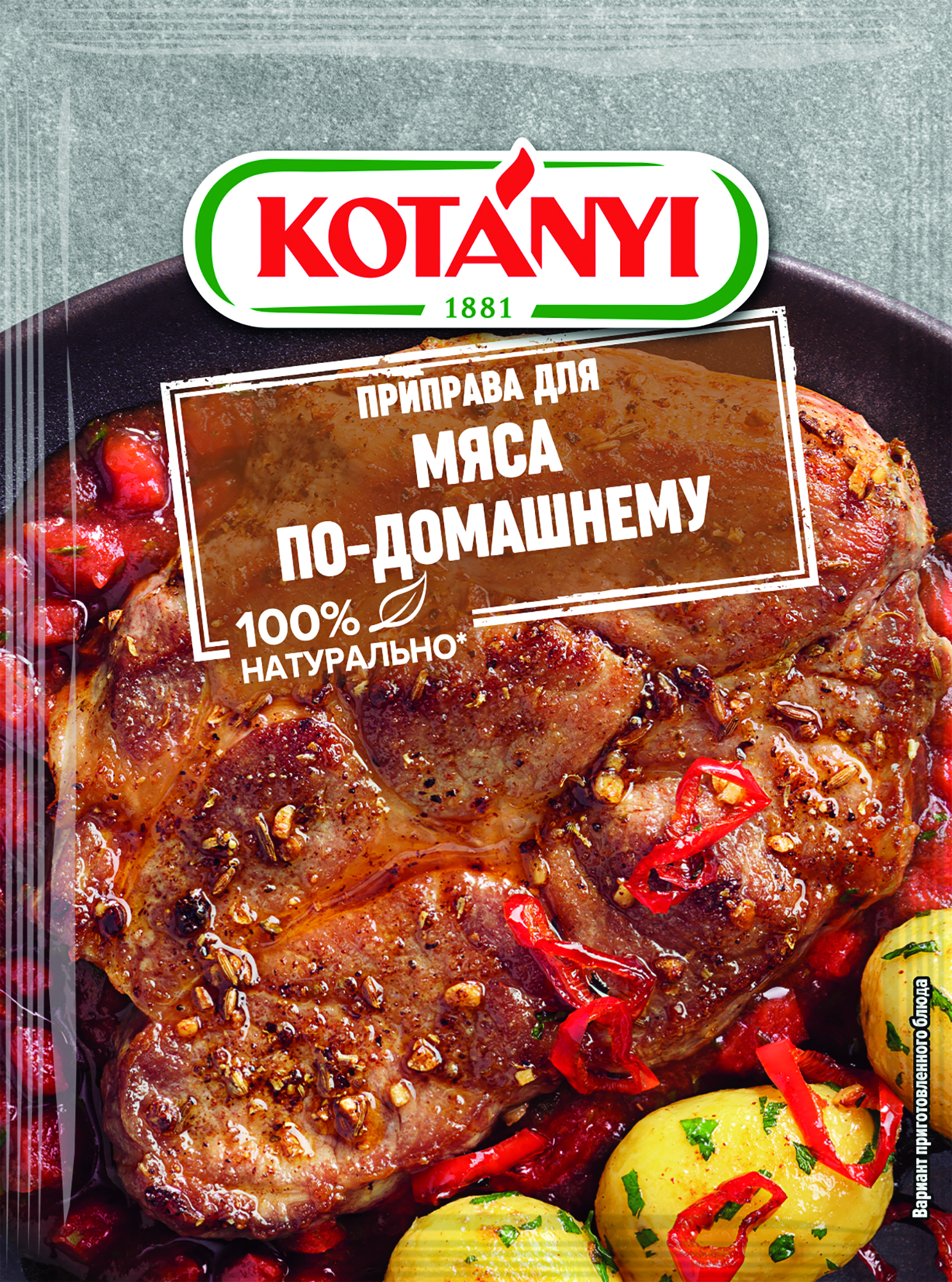 Приправа для мяса по-домашнему KOTANYI пакет 25г*25