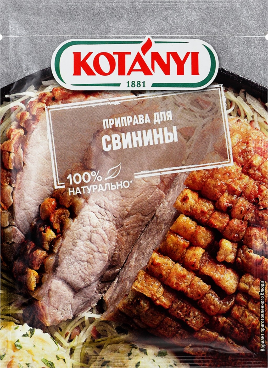 Приправа для свинины KOTANYI пакет 30г*25