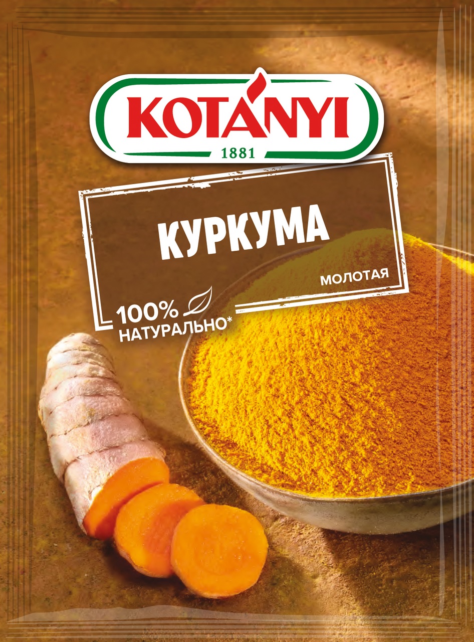 Куркума молотая пакет KOTANYI 20г*25 шт