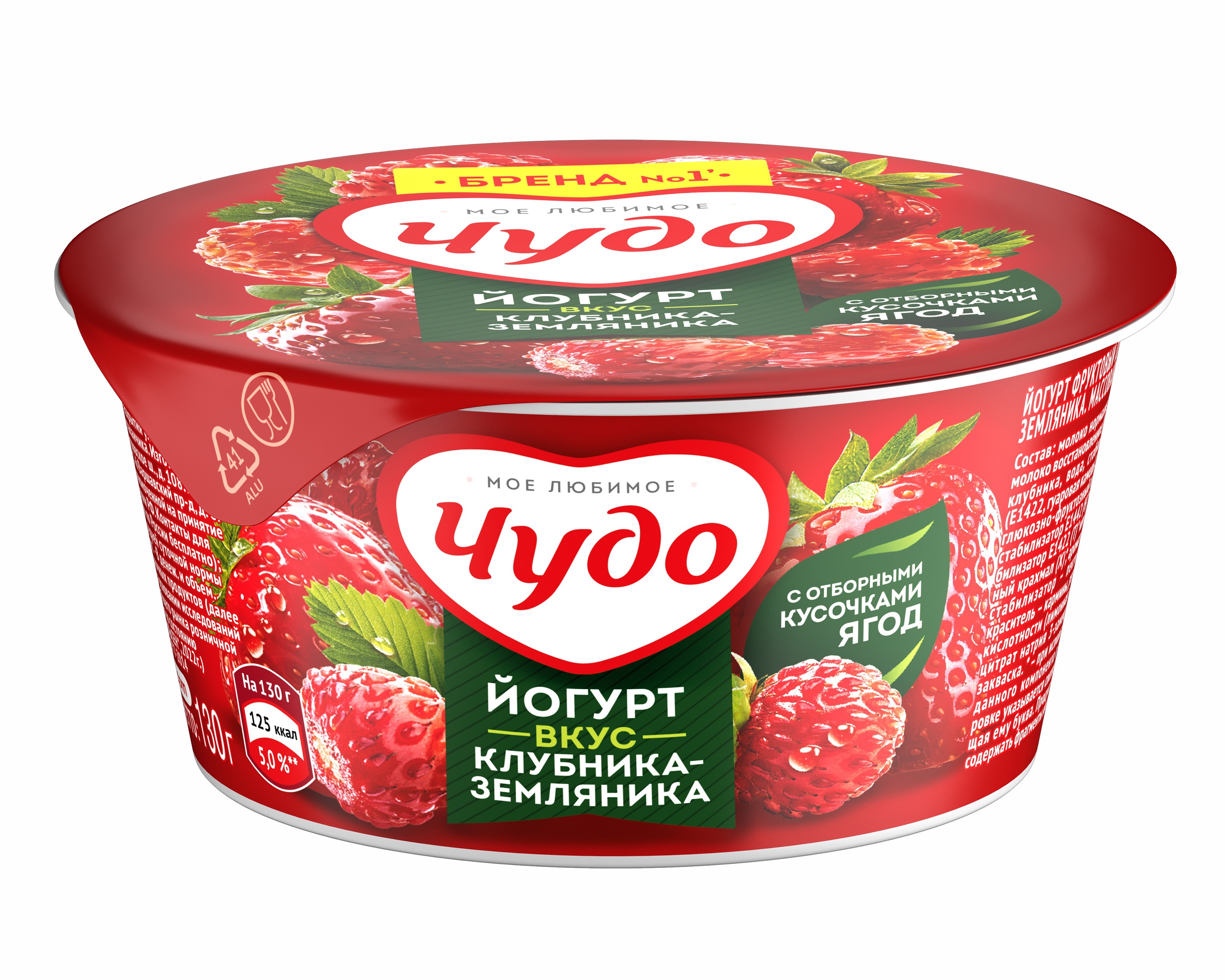 Йогурт Чудо клубника-земляника 2% 130г СТ