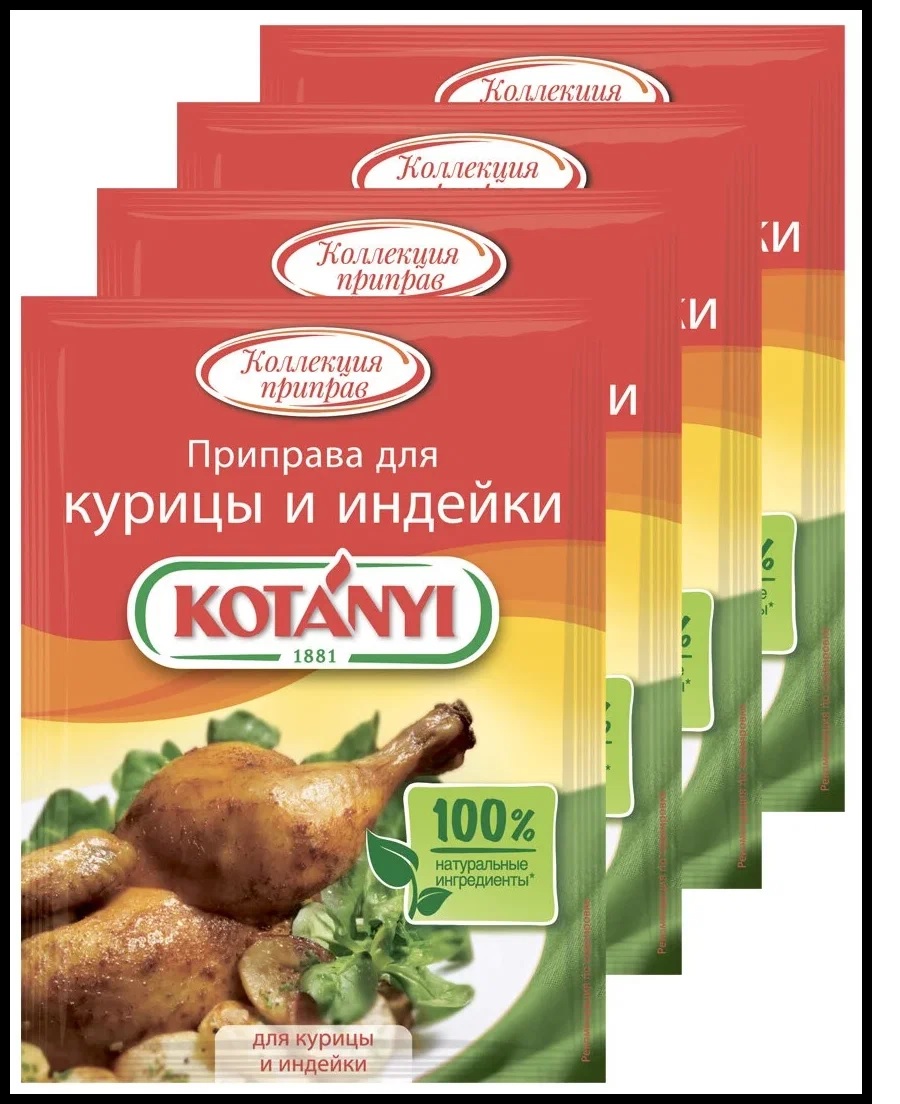 Приправа для курицы и индейки KOTANYI 78г*21 315511