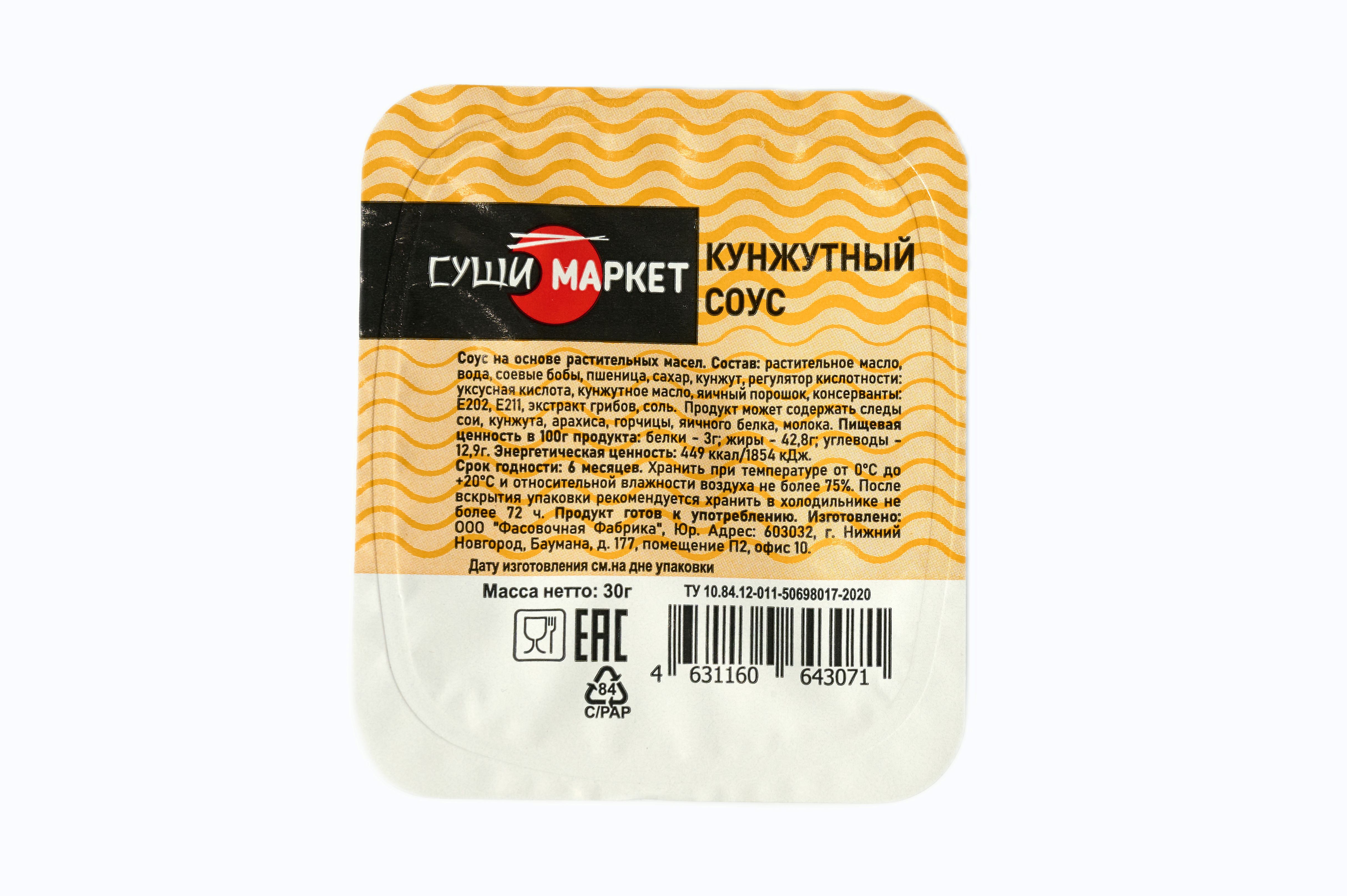 Соус СУШИ МАРКЕТ Кунжутный (64*30г)