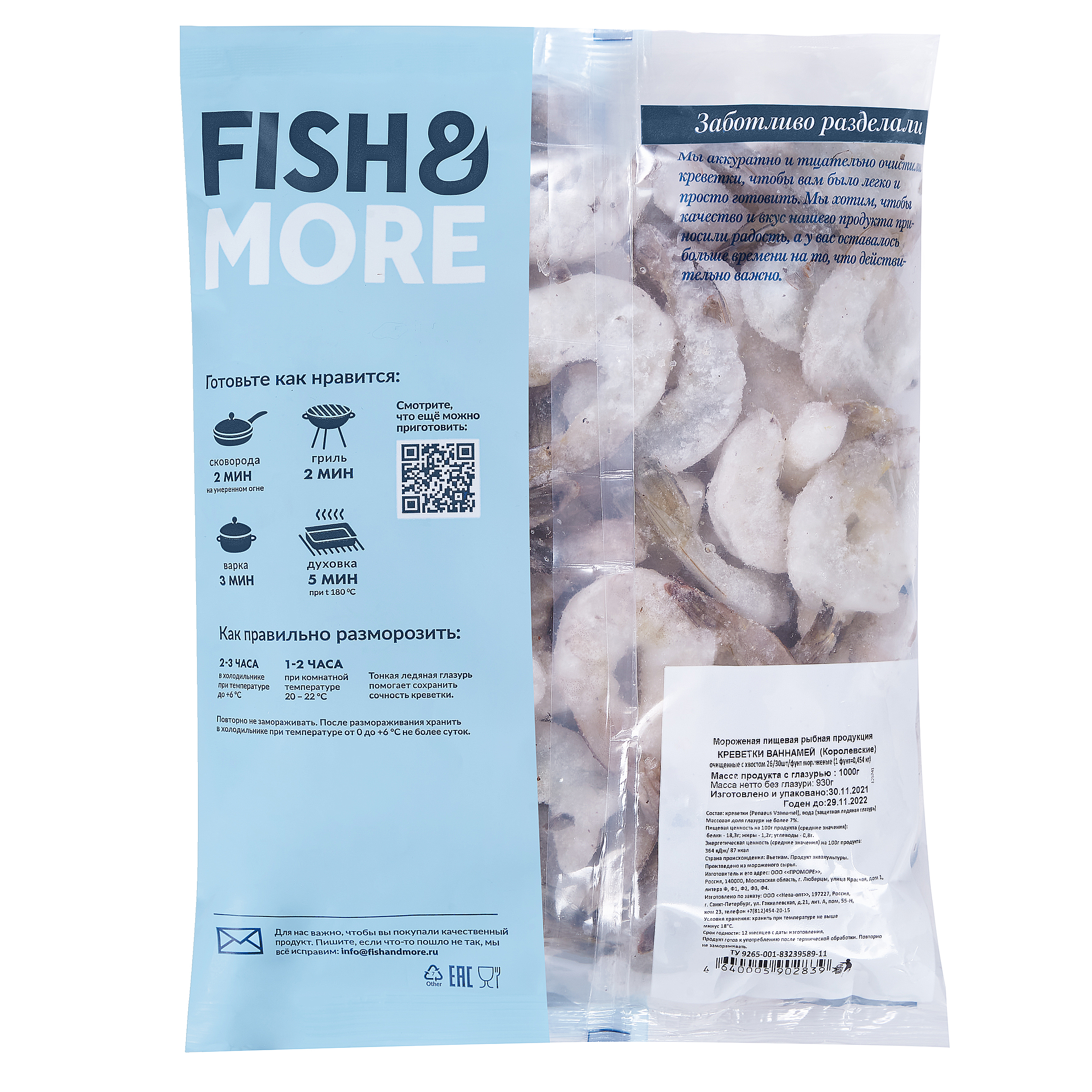 Креветка Fish & More 26/30, очищ. б/пищ. с хв., с/м, не более 7%,индивид, 0,93 кг, карт., 9,3 кг