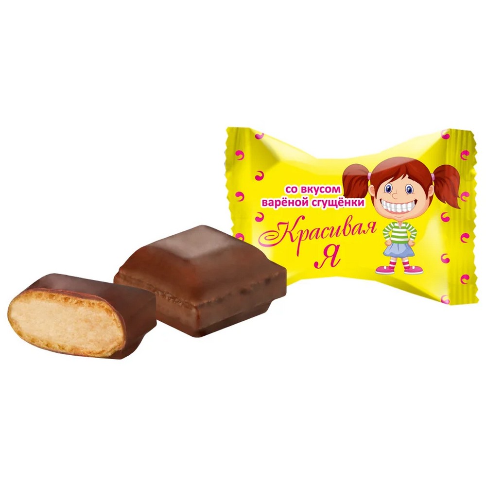 Конфеты SlaSti Красивая Я со вкусом вареной сгущенки 1 кг