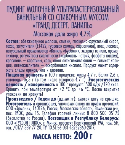 Пудинг Grand Dessert Ваниль, 4.7%, 200 г