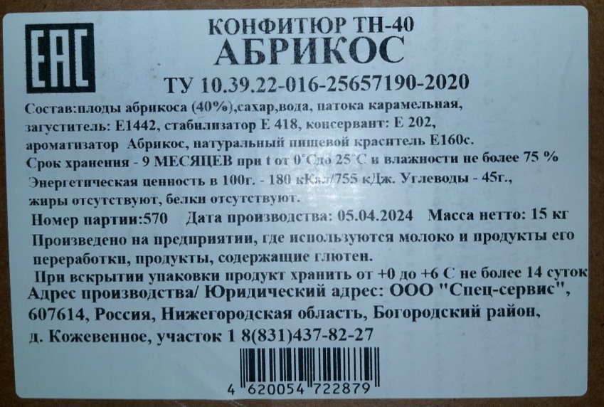 Конфитюр Абрикос ТН-40 коробка 15 кг