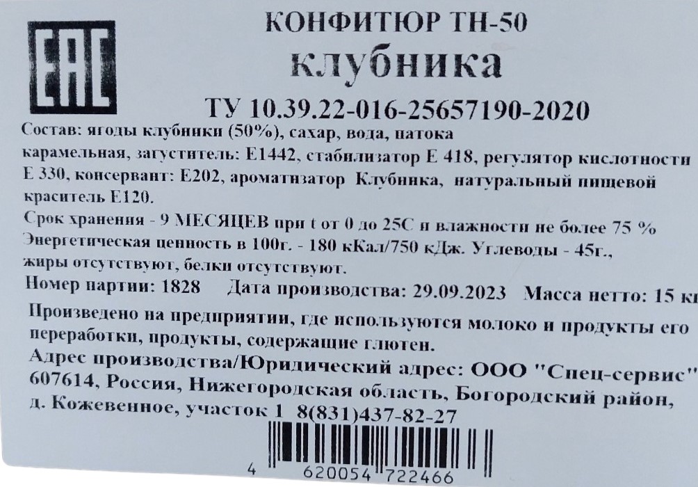 Конфитюр Клубника ТН-50 коробка 15 кг