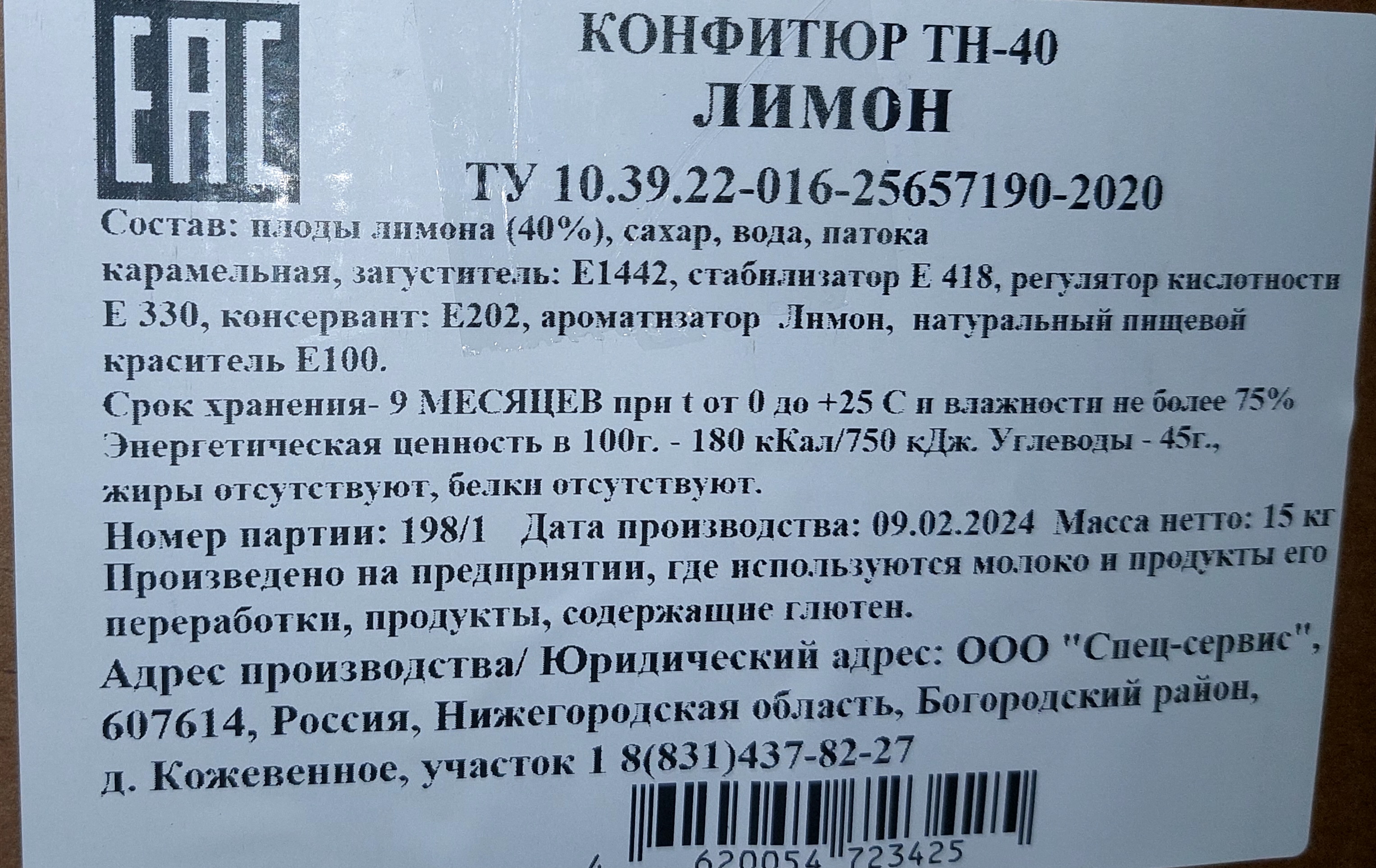 Конфитюр Лимон ТН-40 коробка 15 кг