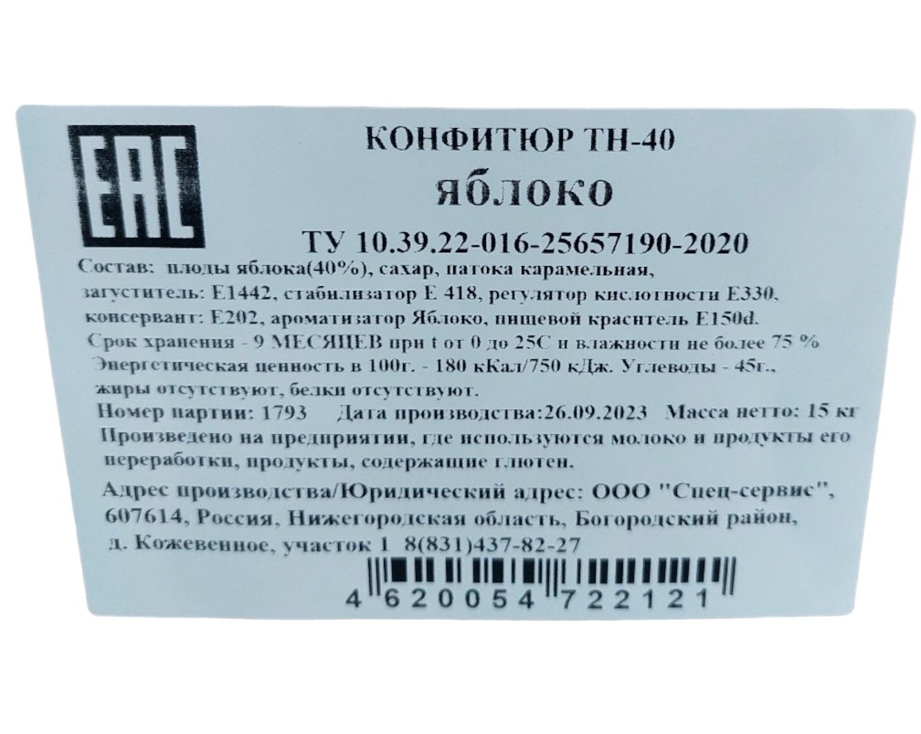 Конфитюр Яблоко ТН-40 коробка 15 кг