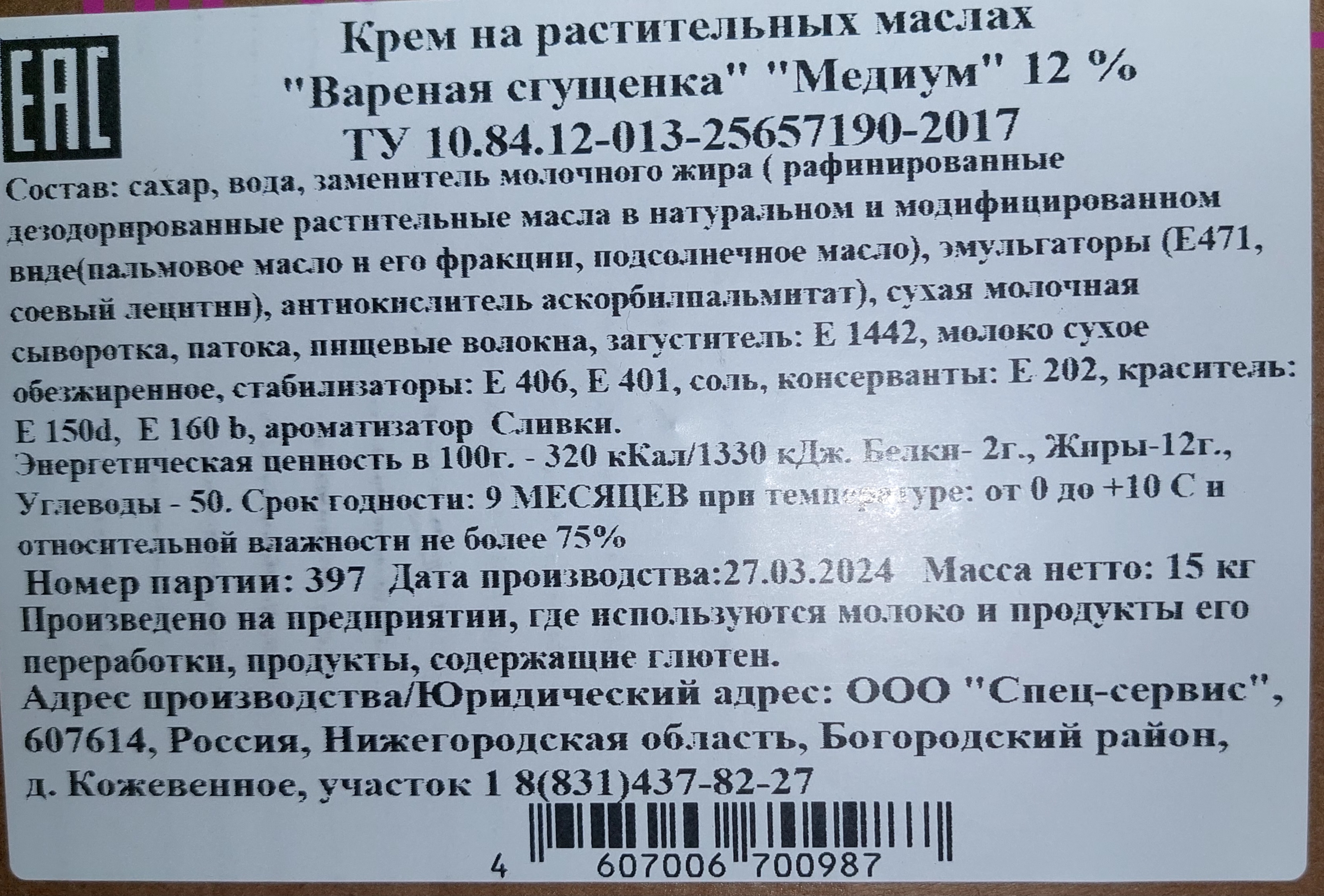 Крем вареная сгущенка Медиум 12% коробка 15 кг