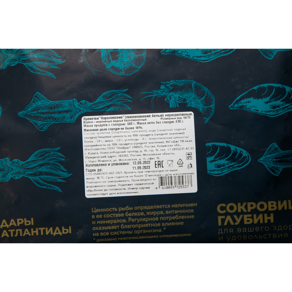 Креветка Дары Атлантиды королевская 50/70 н\р в\м  0,5 кг