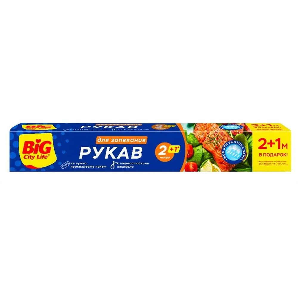 Рукав для запекания BIG City 2+1м *30