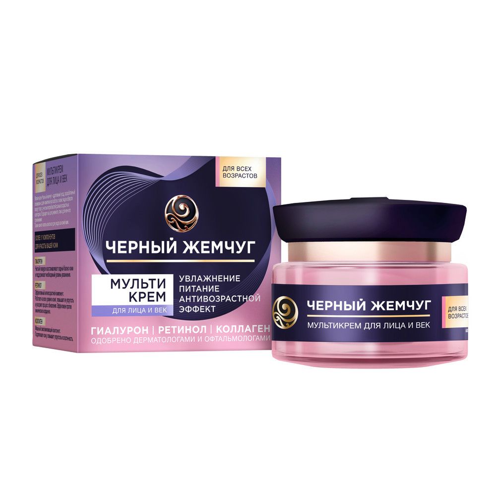 Мультикрем ЧЕРНЫЙ ЖЕМЧУГ для лица и век 46мл*12
