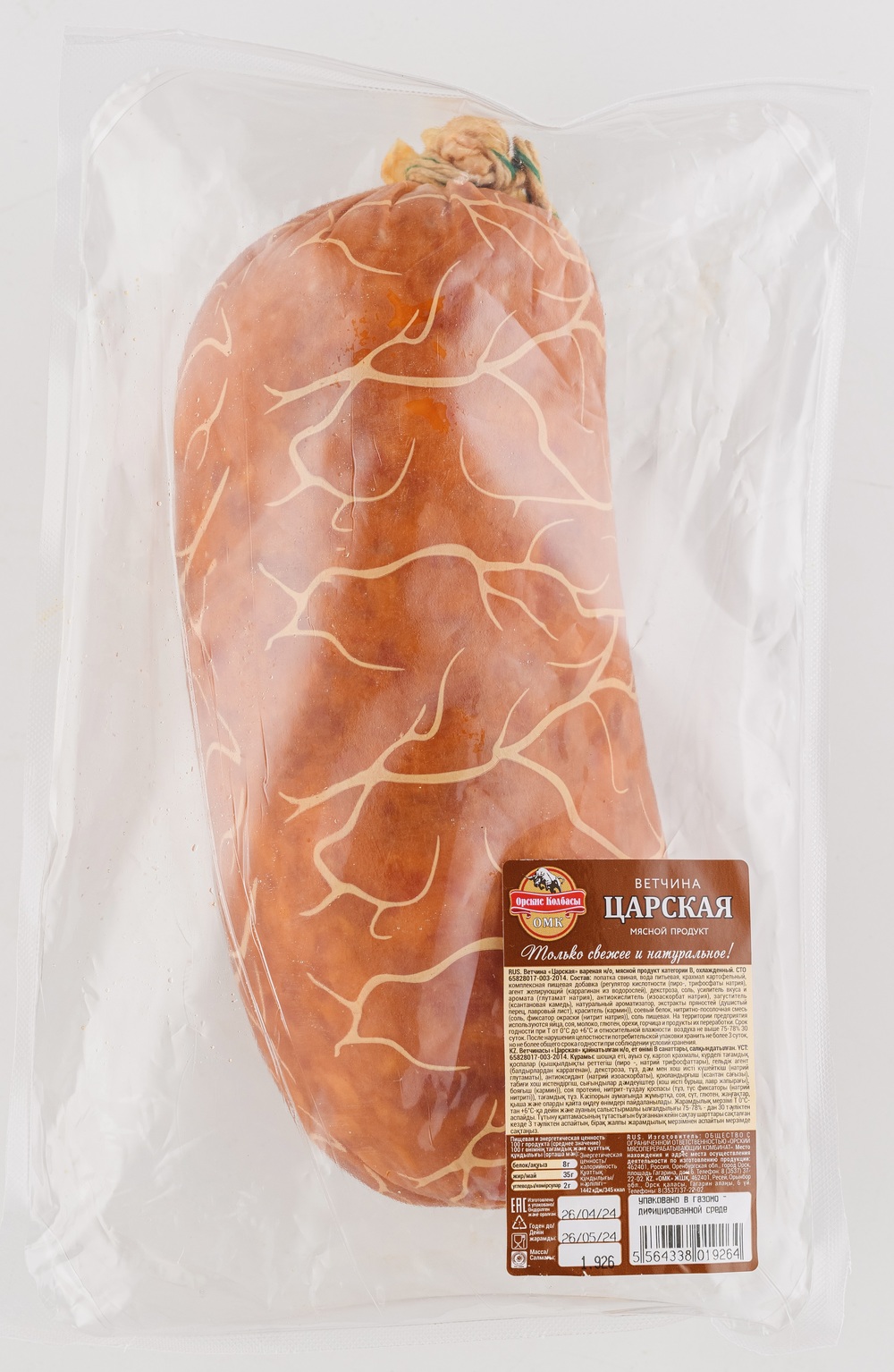 Ветчина Орские колбасы Царская вареная, н/о,  защ.среда, кг
