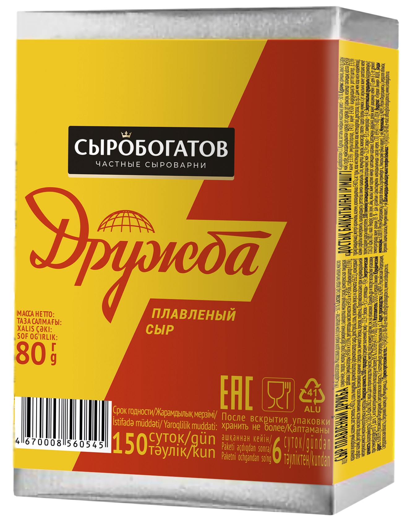 Cыр плавленый Сыробогатов Дружба 50% фольга 80г