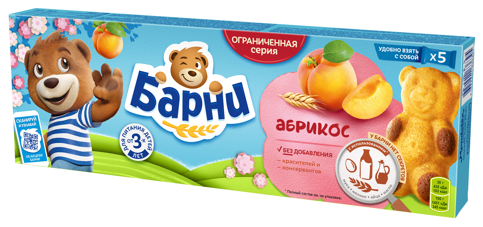 Пирожное Барни бисквитное с абрикосовой начинкой 150г