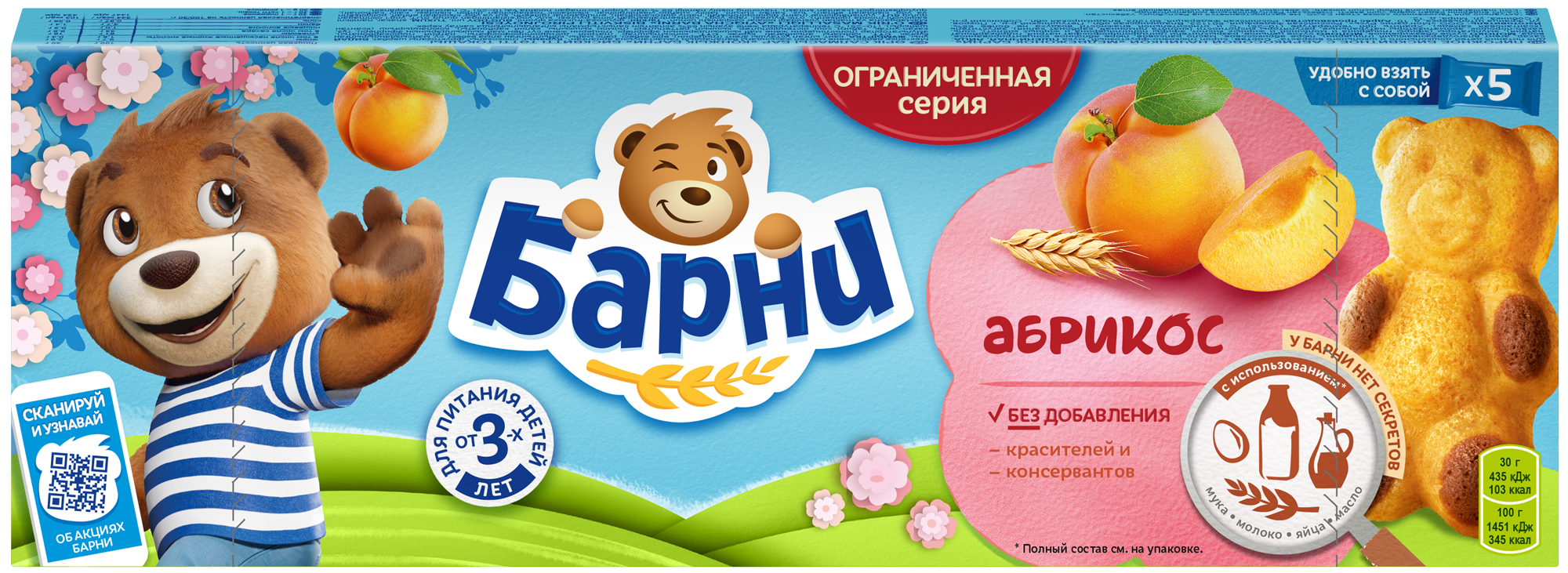 Пирожное Барни бисквитное с абрикосовой начинкой 150г