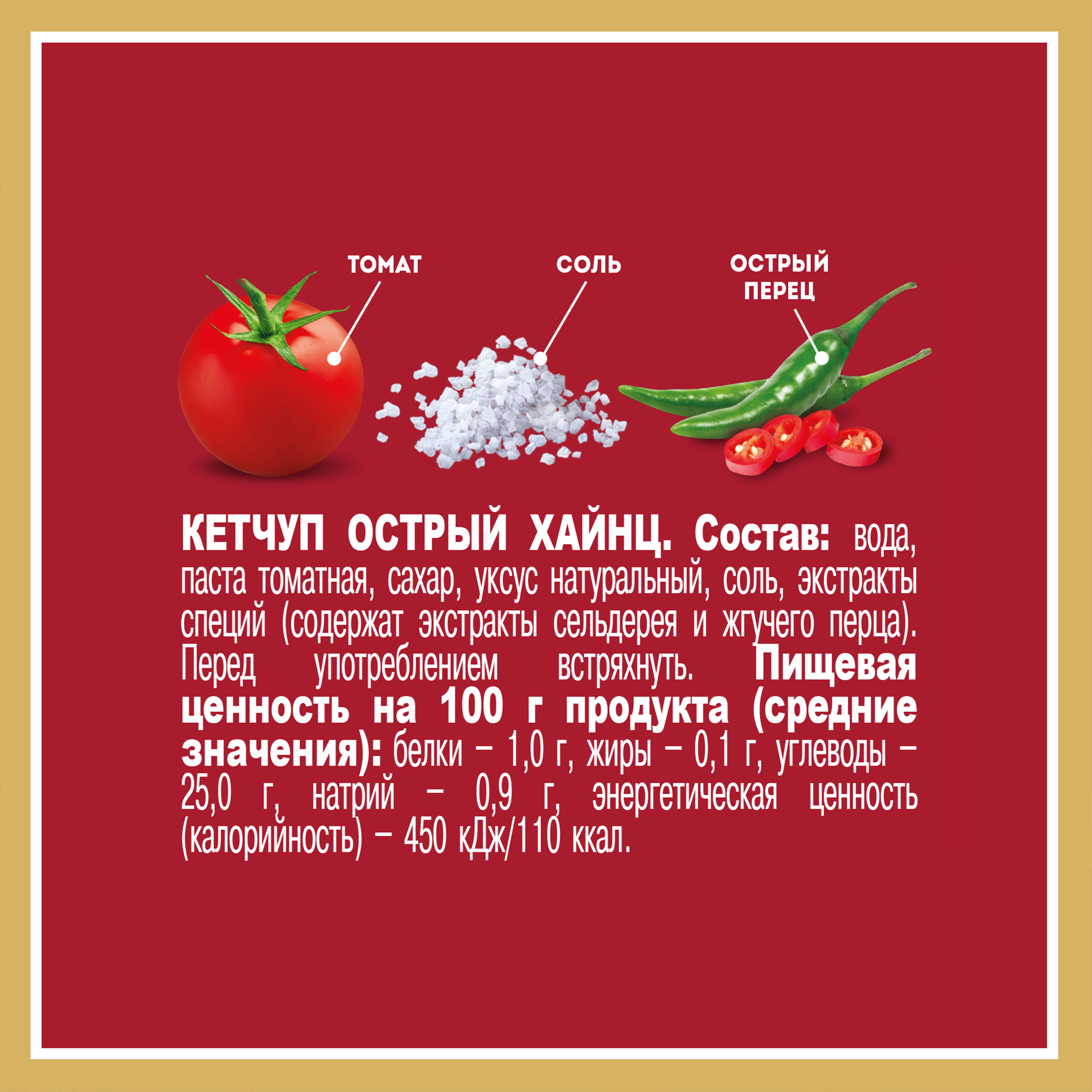 Кетчуп томатный Heinz острый в бутылке, 800г