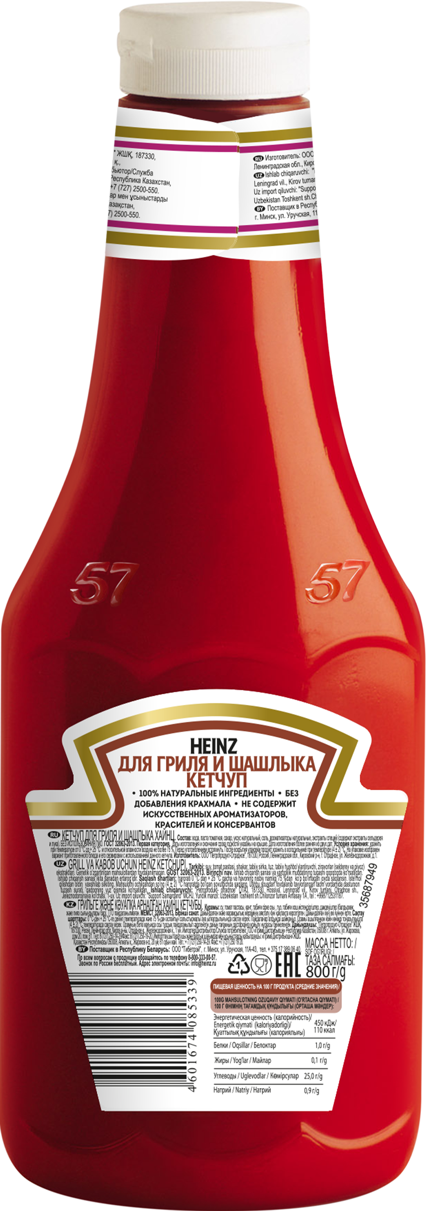 Кетчуп томатный Heinz для гриля и шашлыка в бутылке, 800г