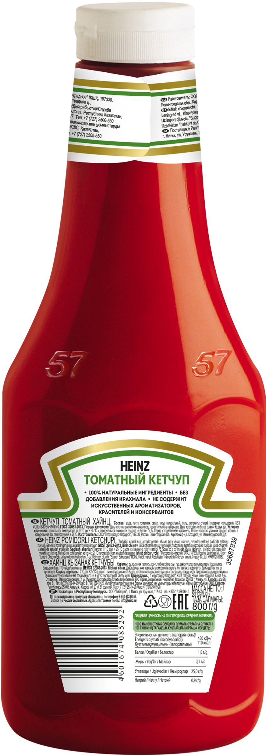 Кетчуп томатный Heinz классический в бутылке, 800г