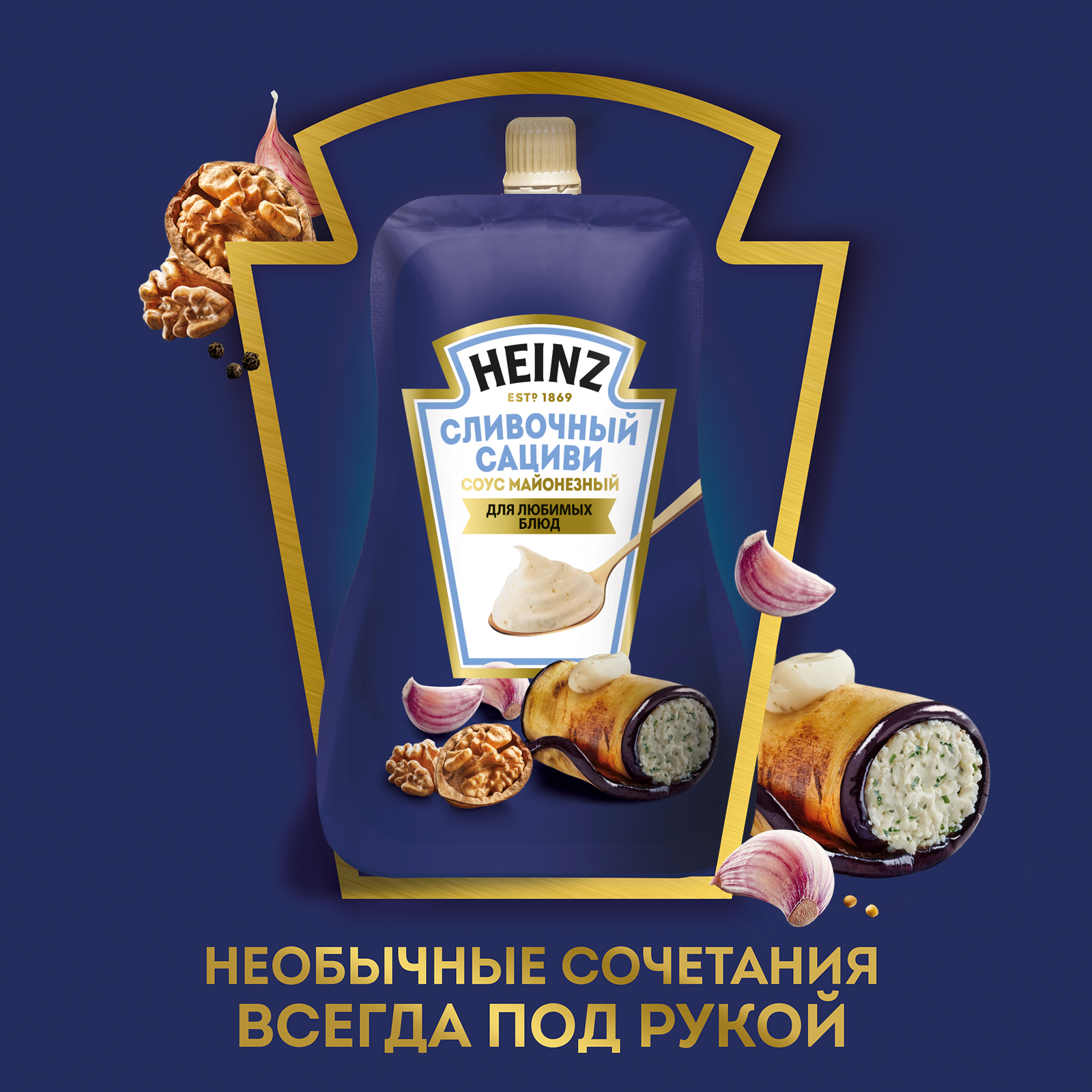 Соус майонезный Heinz Сациви, дой-пак, 200г